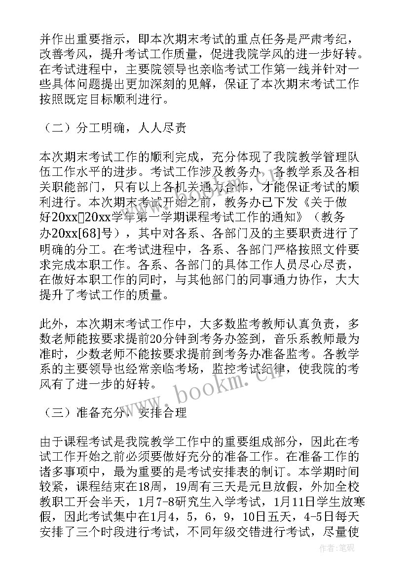 最新期末考试总结会班主任发言稿(模板6篇)