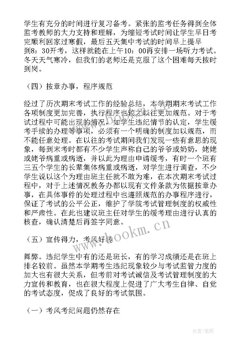 最新期末考试总结会班主任发言稿(模板6篇)