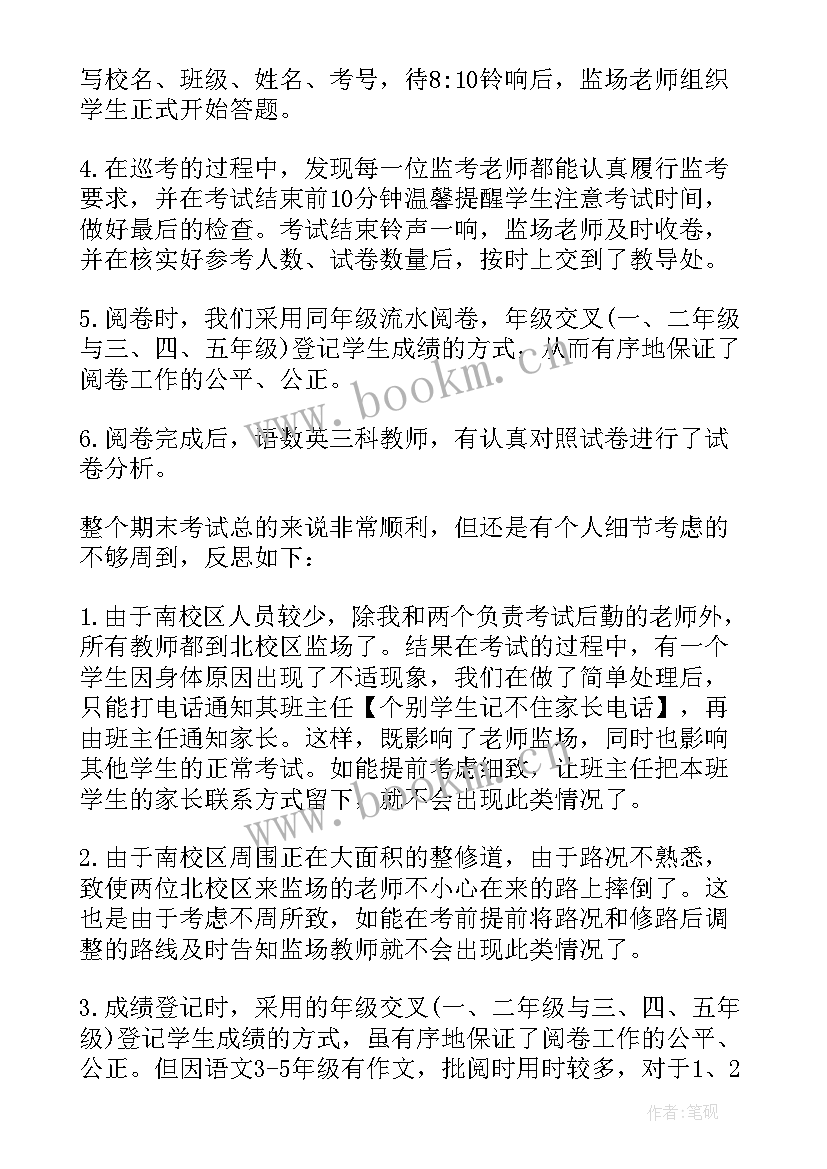 最新期末考试总结会班主任发言稿(模板6篇)