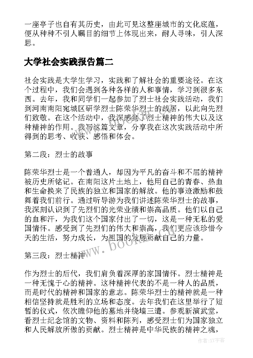 最新大学社会实践报告 社会实践报告高中生社会实践报告(大全7篇)