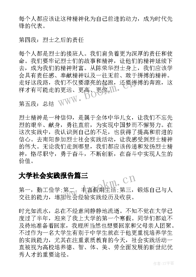 最新大学社会实践报告 社会实践报告高中生社会实践报告(大全7篇)