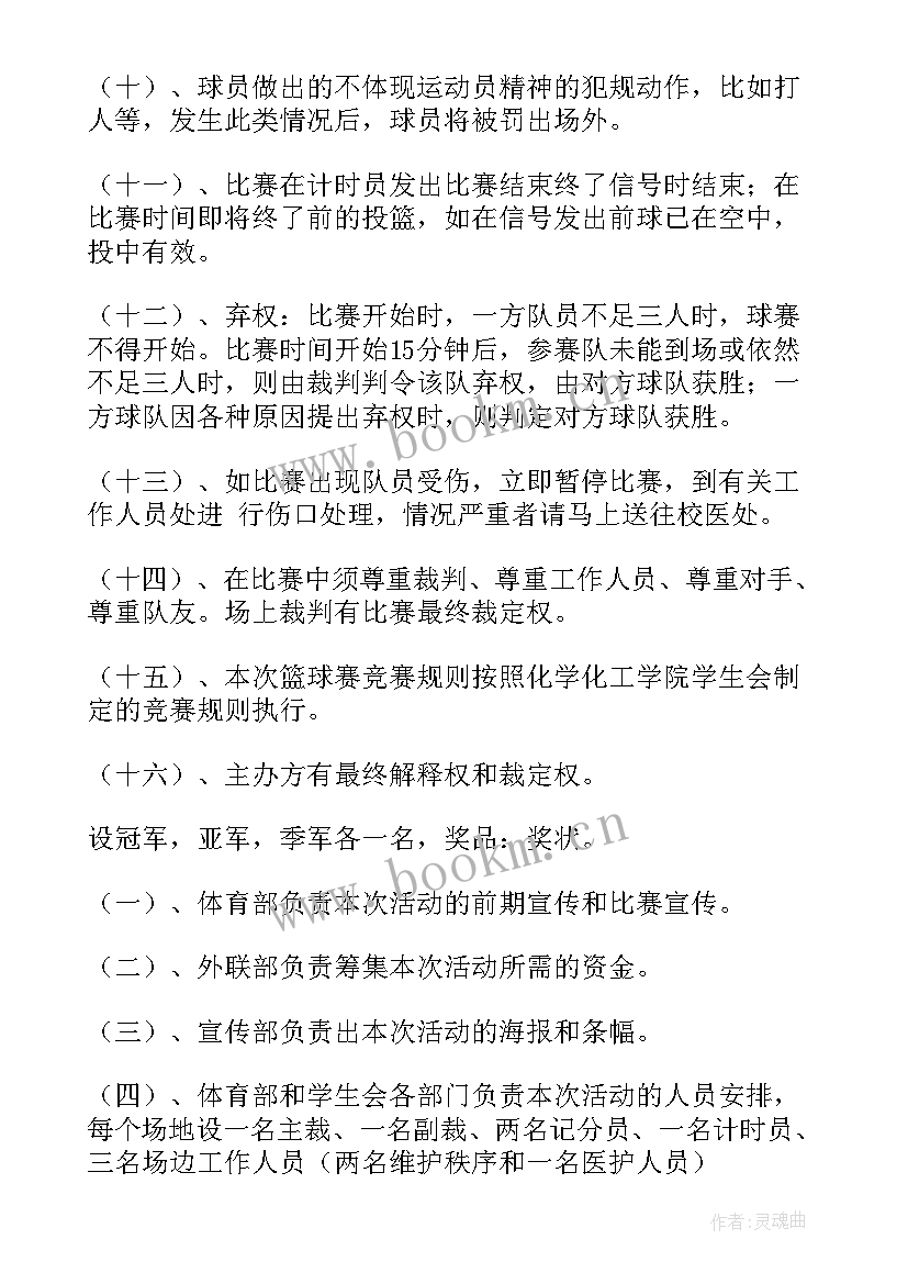 2023年舞蹈比赛策划方案民族(汇总7篇)