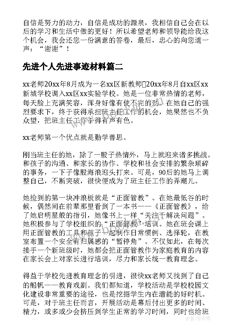 最新先进个人先进事迹材料 语言文字先进个人事迹材料精彩(优秀5篇)