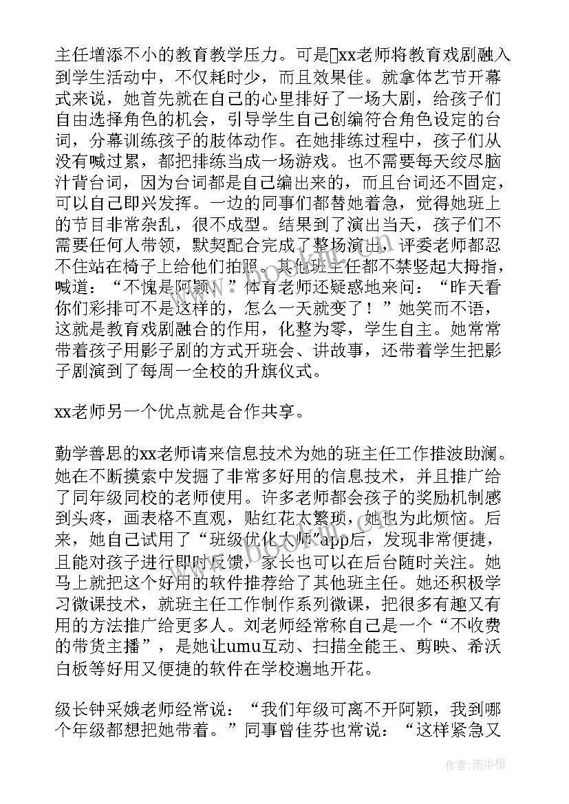 最新先进个人先进事迹材料 语言文字先进个人事迹材料精彩(优秀5篇)