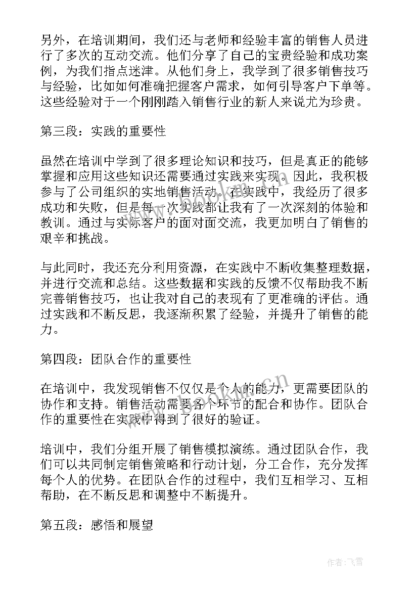 公司新员工培训心得体会(精选6篇)