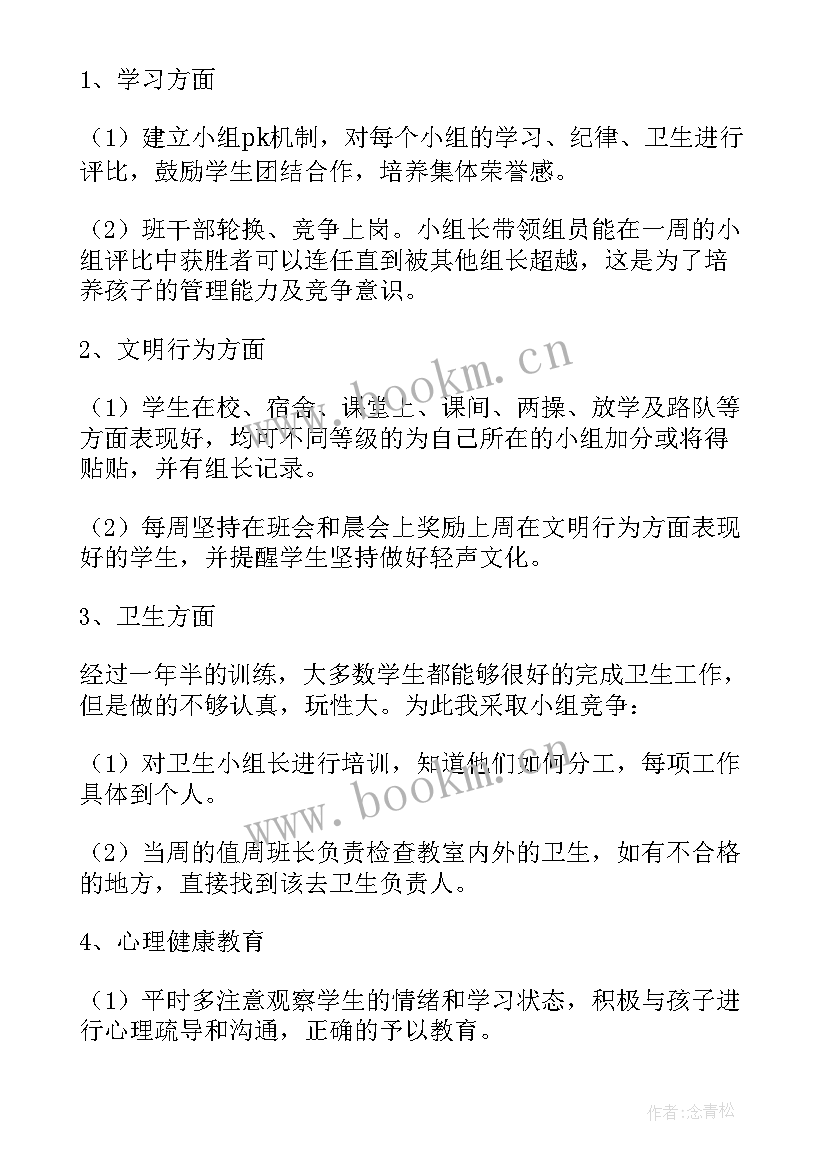 第一学期中班班级工作计划下学期(优秀9篇)