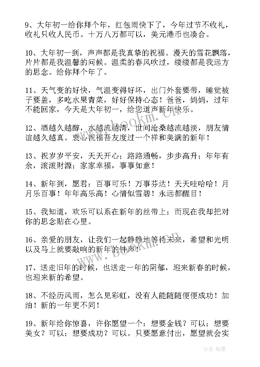 2023年兔年大年初一祝福语(优秀5篇)