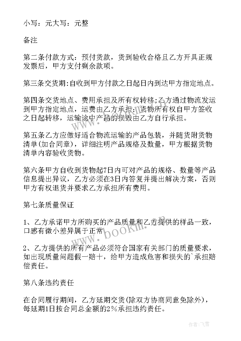 最新产品买卖合同参考哪些内容(优质5篇)