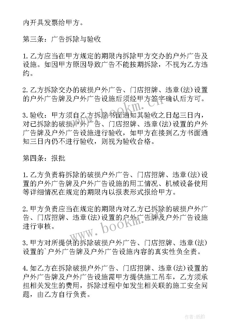 最新户外广告租赁协议 户外广告牌租赁合同(大全7篇)