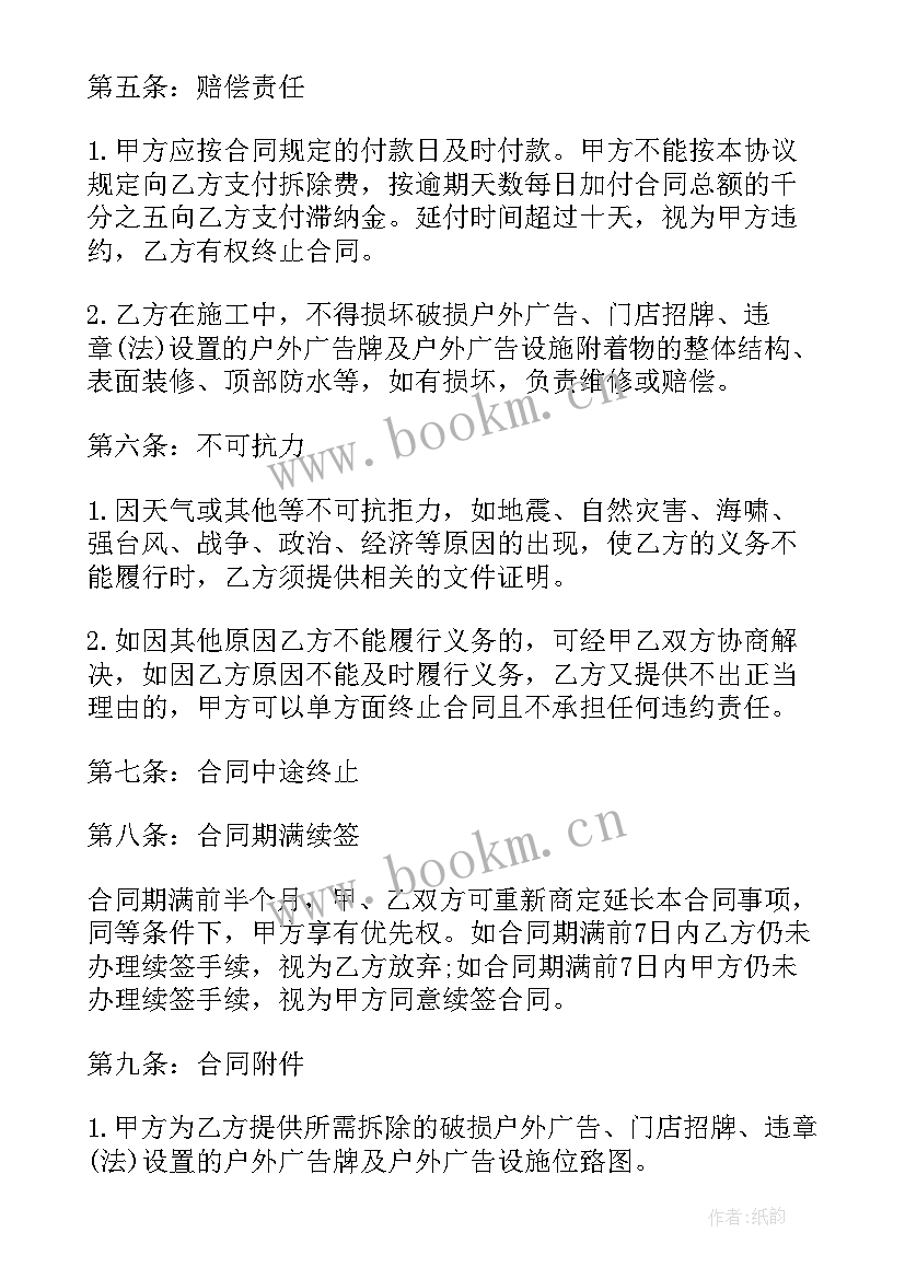 最新户外广告租赁协议 户外广告牌租赁合同(大全7篇)