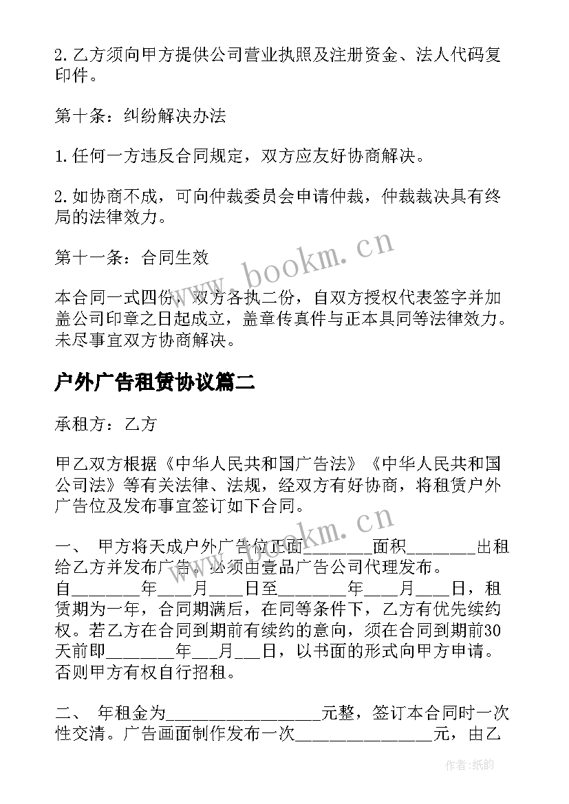 最新户外广告租赁协议 户外广告牌租赁合同(大全7篇)