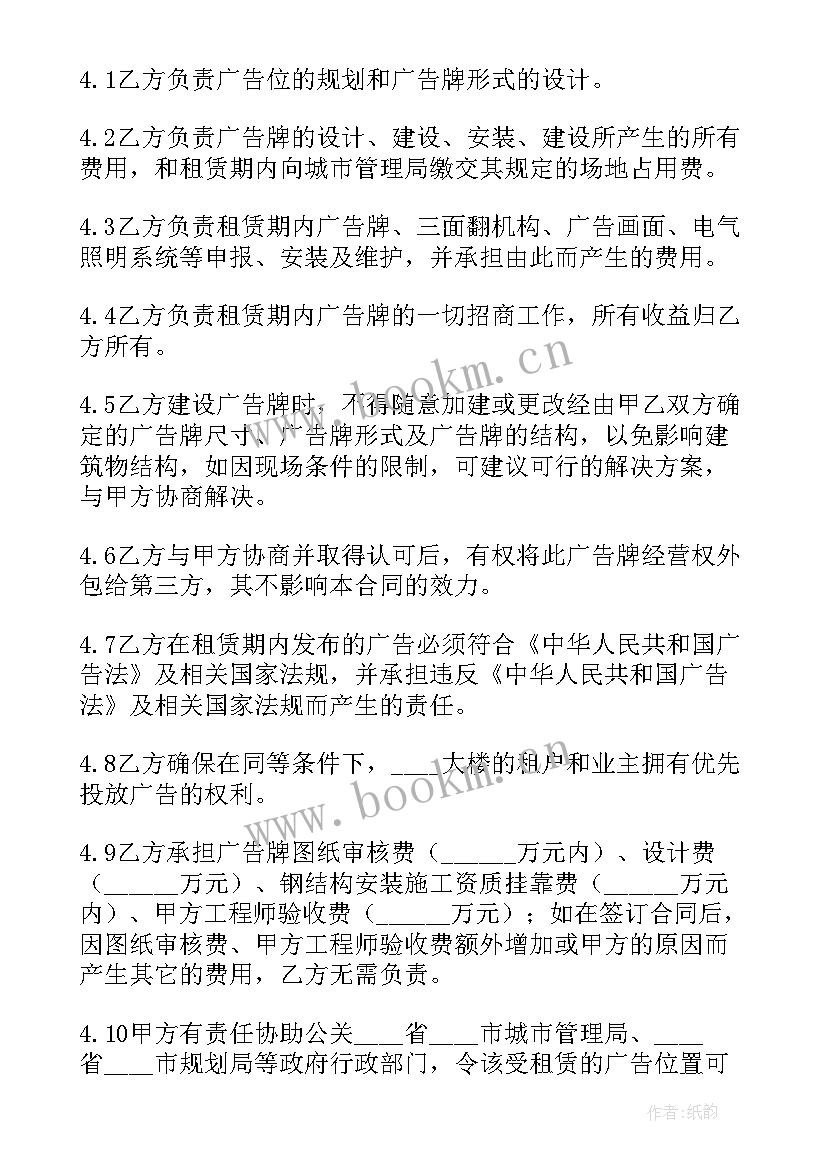 最新户外广告租赁协议 户外广告牌租赁合同(大全7篇)