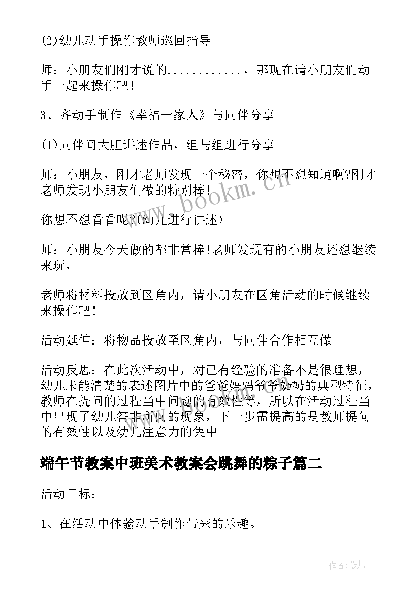 最新端午节教案中班美术教案会跳舞的粽子 中班美术端午节手工活动教案(汇总5篇)