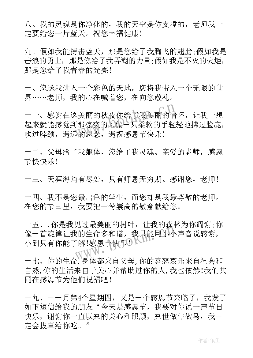 最新感恩节感谢老师的话暖心(优秀5篇)