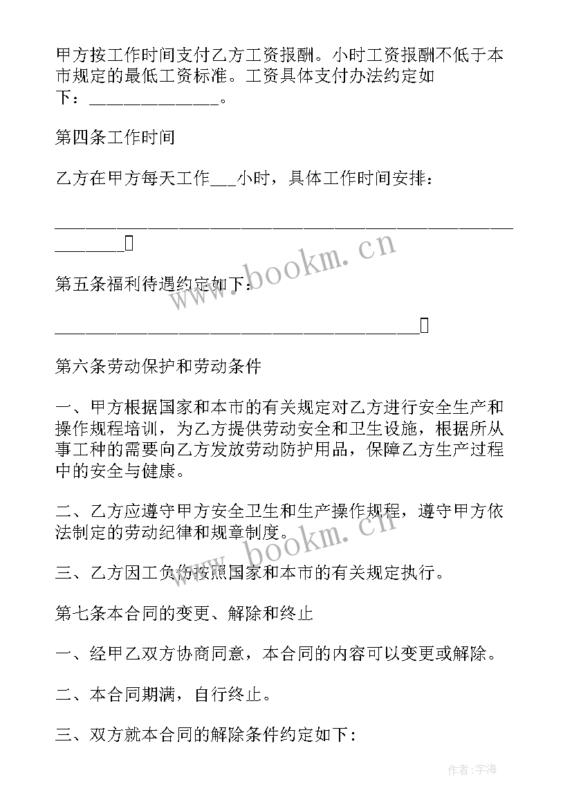 2023年公司非全日制用工劳务协议书 家政公司非全日制用工协议(优质5篇)