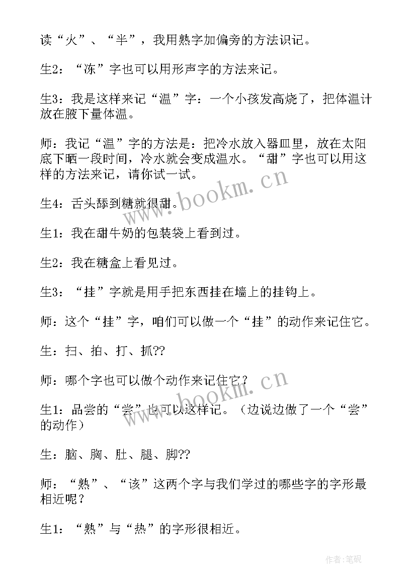 最新小学一年级语文四个太阳教学反思 一年级四个太阳教学反思(通用5篇)