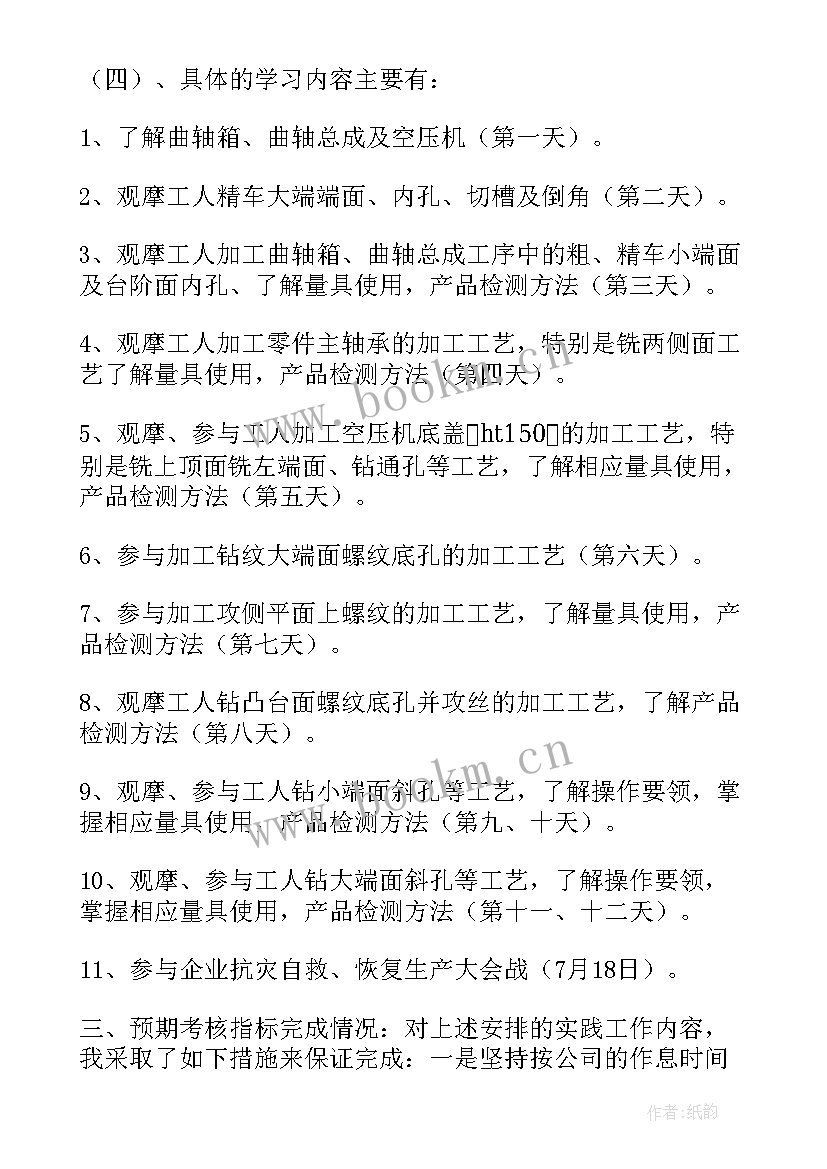 教师下企业实践锻炼总结报告(通用5篇)