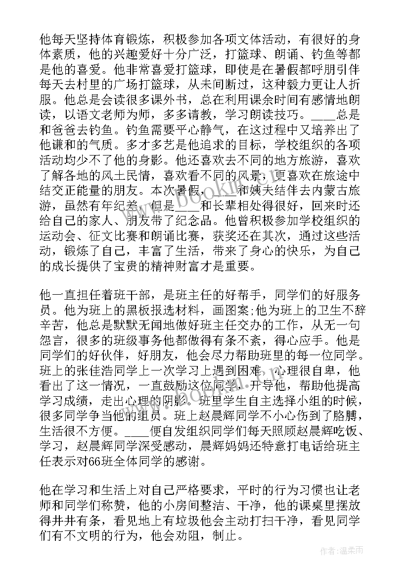 新时代好少年先进事迹材料(优秀8篇)