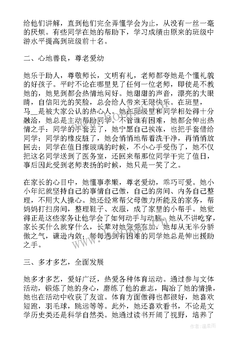 新时代好少年先进事迹材料(优秀8篇)