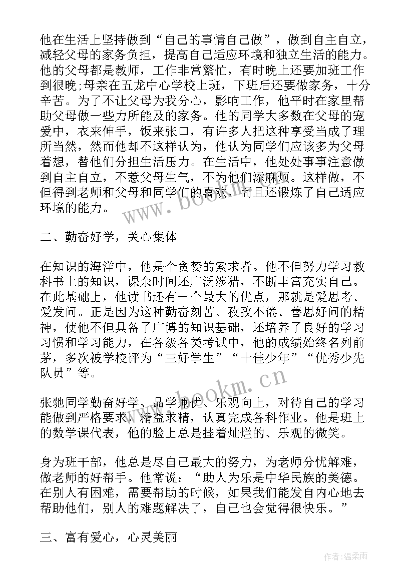 新时代好少年先进事迹材料(优秀8篇)