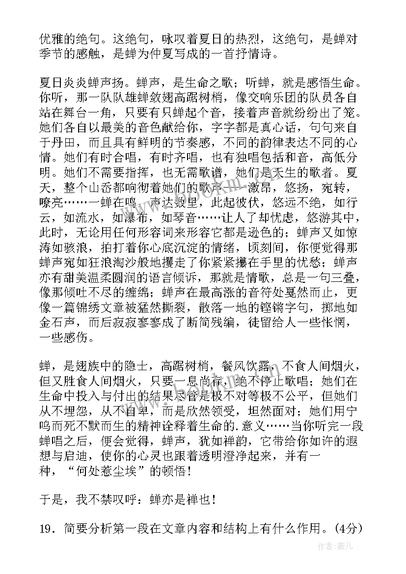 2023年观舞记散文阅读答案解析(精选5篇)