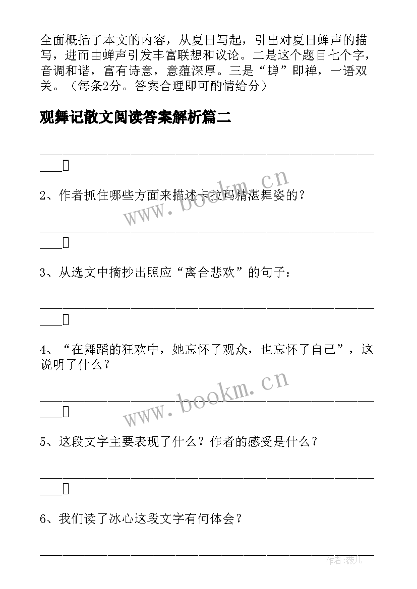 2023年观舞记散文阅读答案解析(精选5篇)