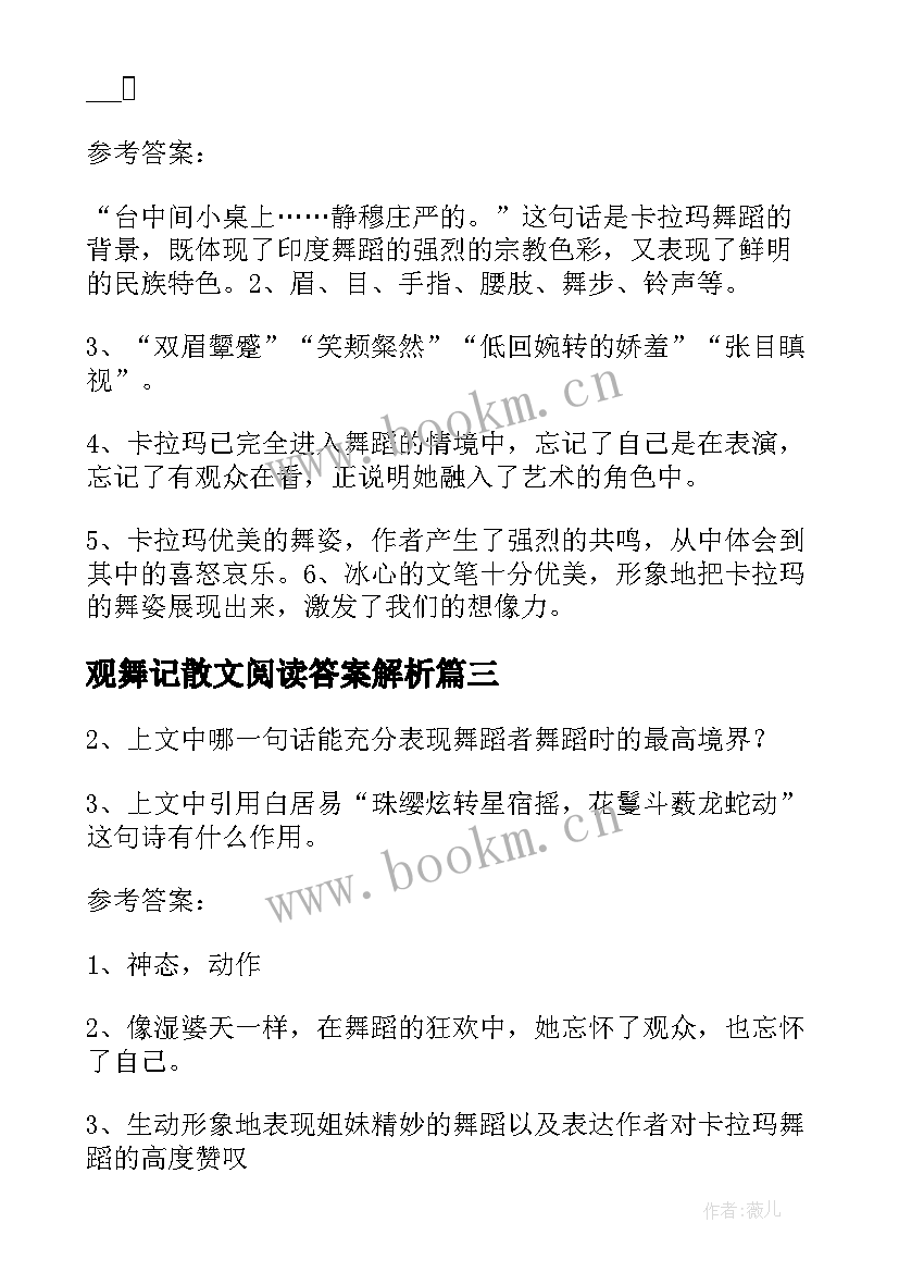 2023年观舞记散文阅读答案解析(精选5篇)