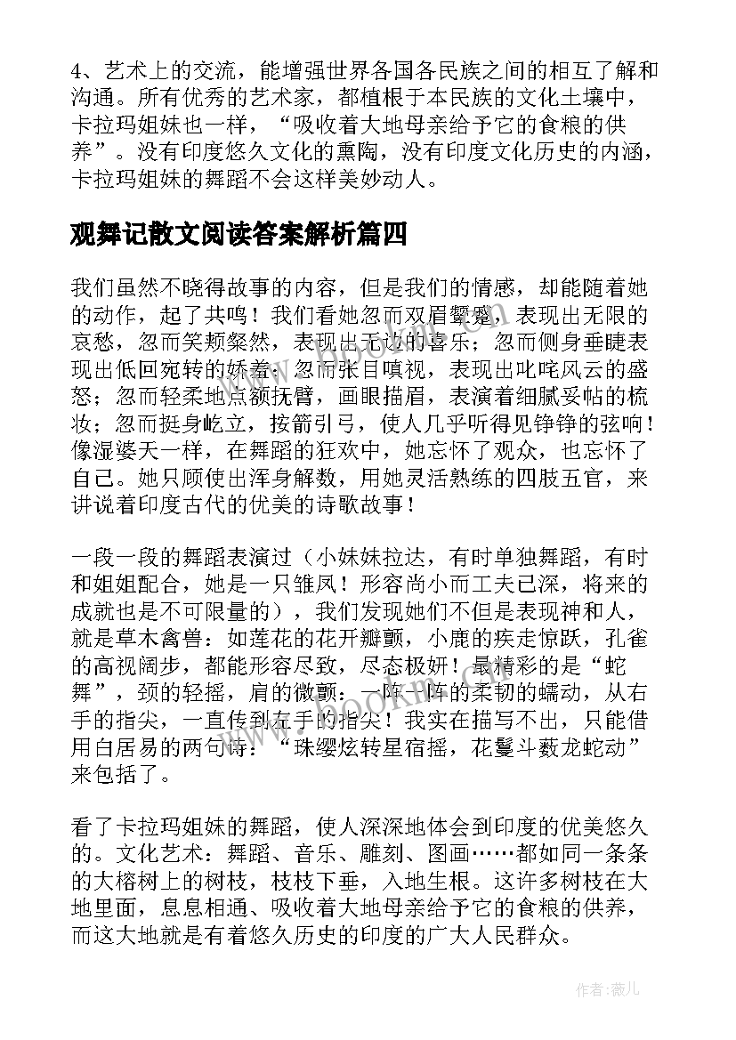 2023年观舞记散文阅读答案解析(精选5篇)