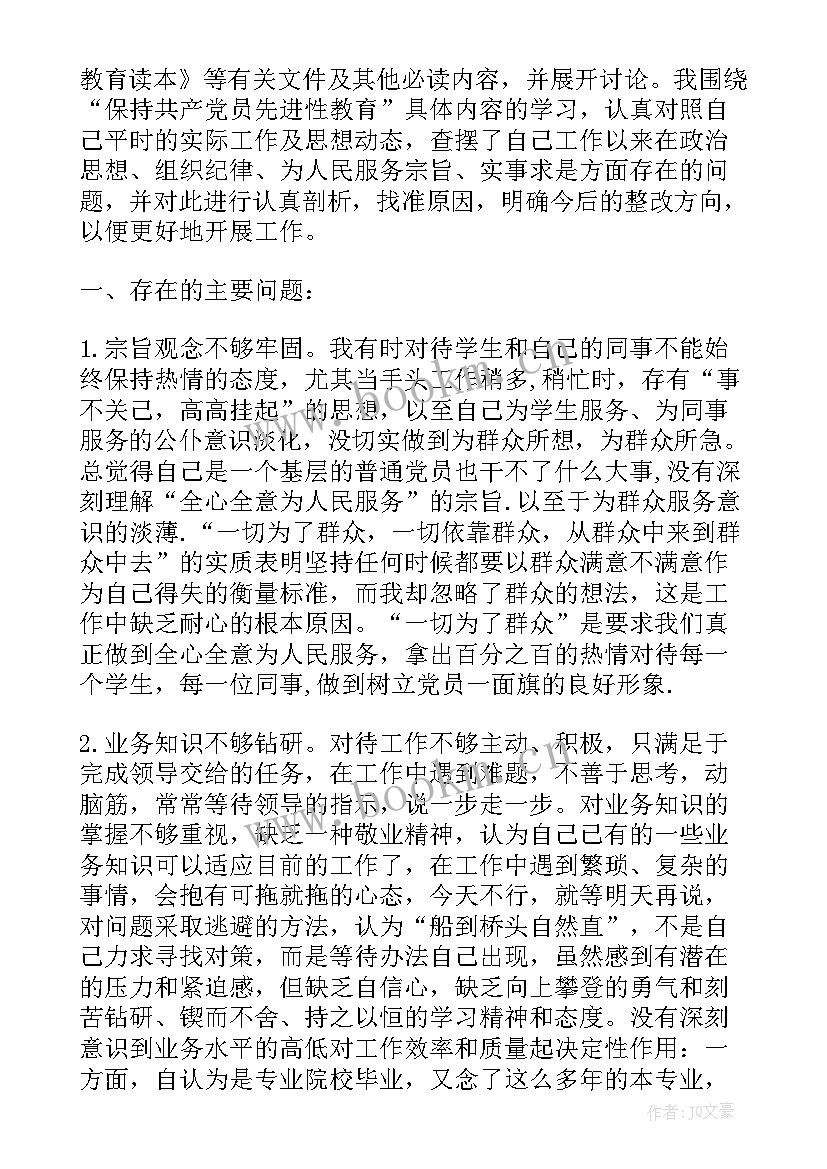 幼儿老师师德师风自查整改报告 师德师风建设自查(实用6篇)