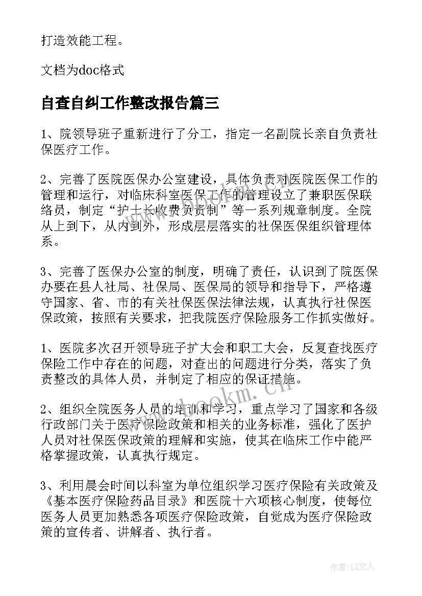 自查自纠工作整改报告(大全5篇)