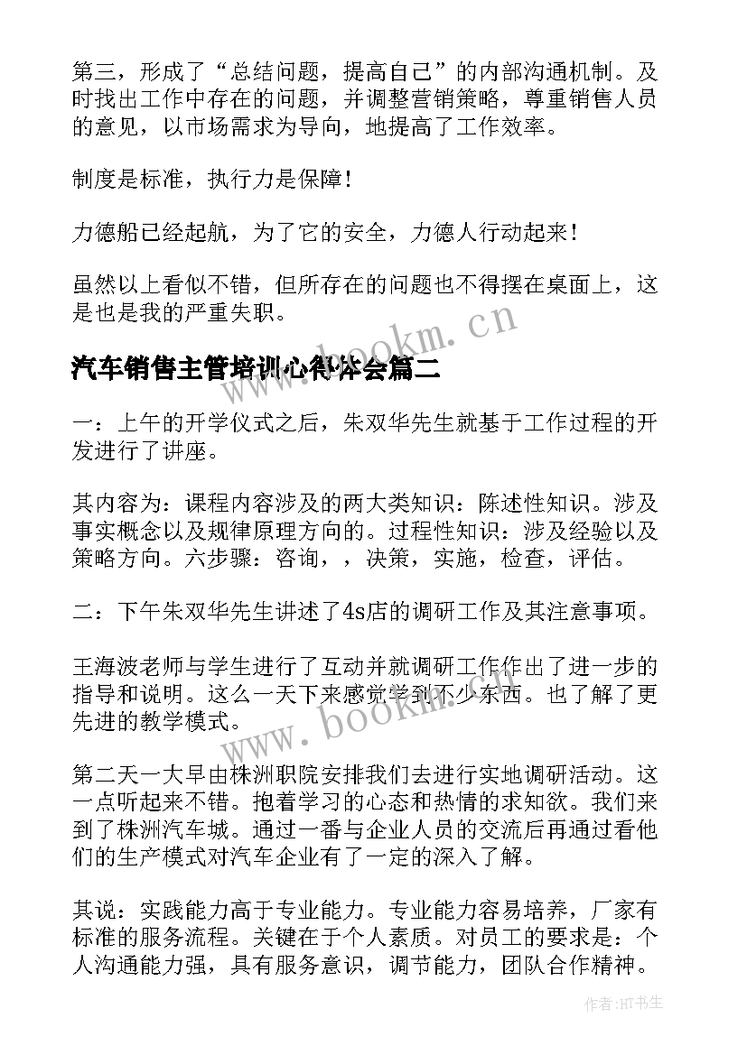 汽车销售主管培训心得体会 汽车销售主管培训心得(模板5篇)