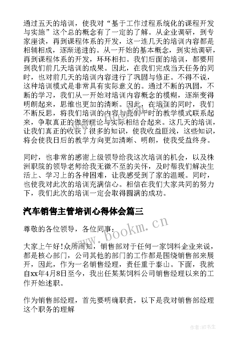 汽车销售主管培训心得体会 汽车销售主管培训心得(模板5篇)