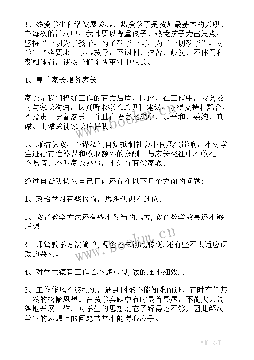 最新幼儿教师师德师风自查自纠报告及整改措施 教师师德师风自查自纠报告及整改措施(模板5篇)