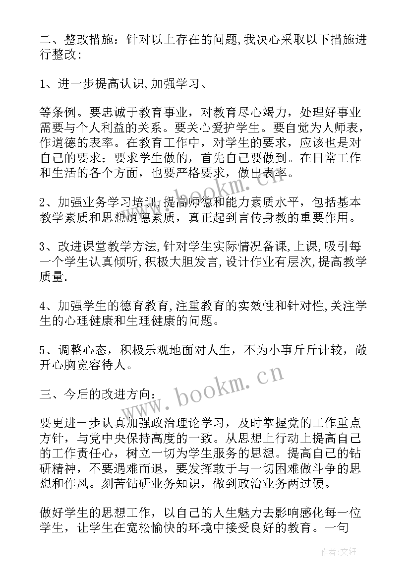 最新幼儿教师师德师风自查自纠报告及整改措施 教师师德师风自查自纠报告及整改措施(模板5篇)