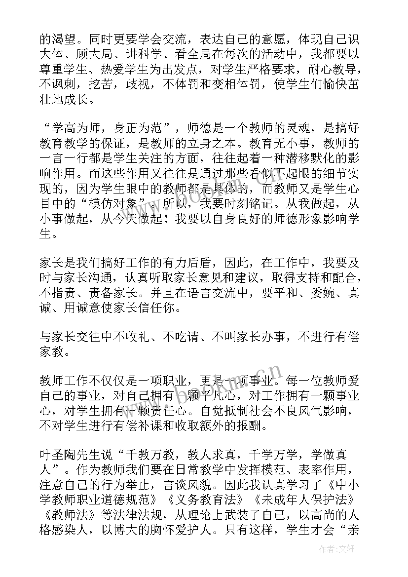 最新幼儿教师师德师风自查自纠报告及整改措施 教师师德师风自查自纠报告及整改措施(模板5篇)