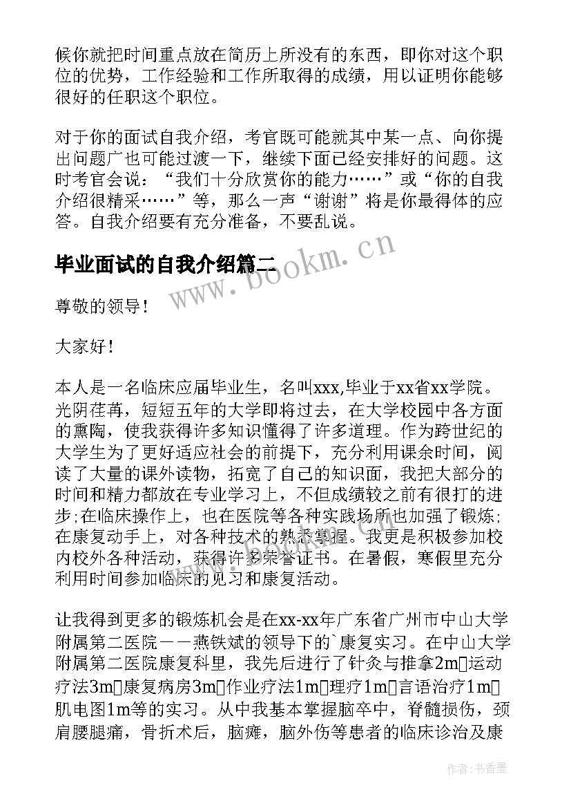 2023年毕业面试的自我介绍(汇总10篇)