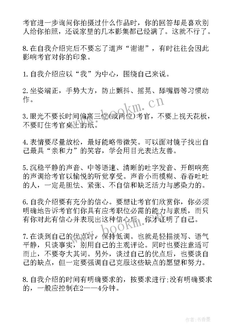 2023年毕业面试的自我介绍(汇总10篇)