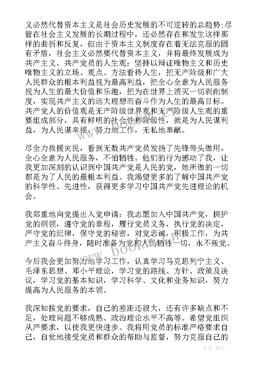 最新医院医生入职转正申请书 医院医生转正申请书(精选5篇)