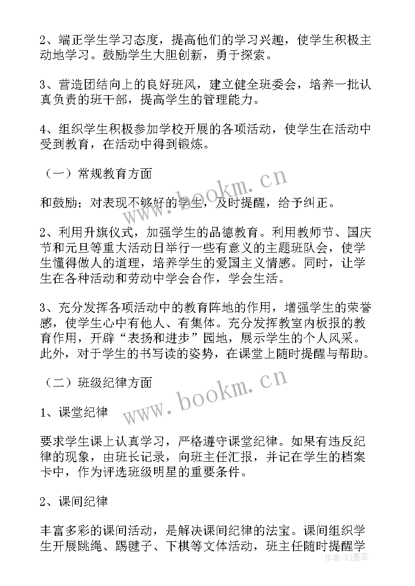 二年级主任工作计划及努力方向(汇总5篇)