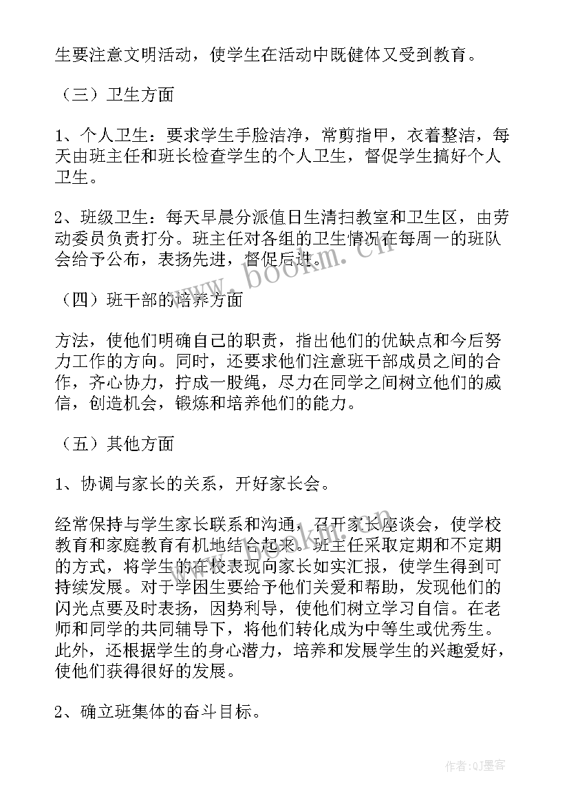 二年级主任工作计划及努力方向(汇总5篇)