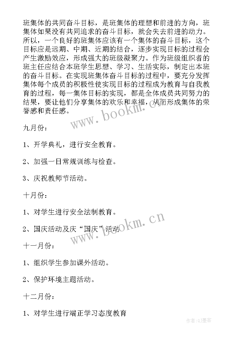 二年级主任工作计划及努力方向(汇总5篇)