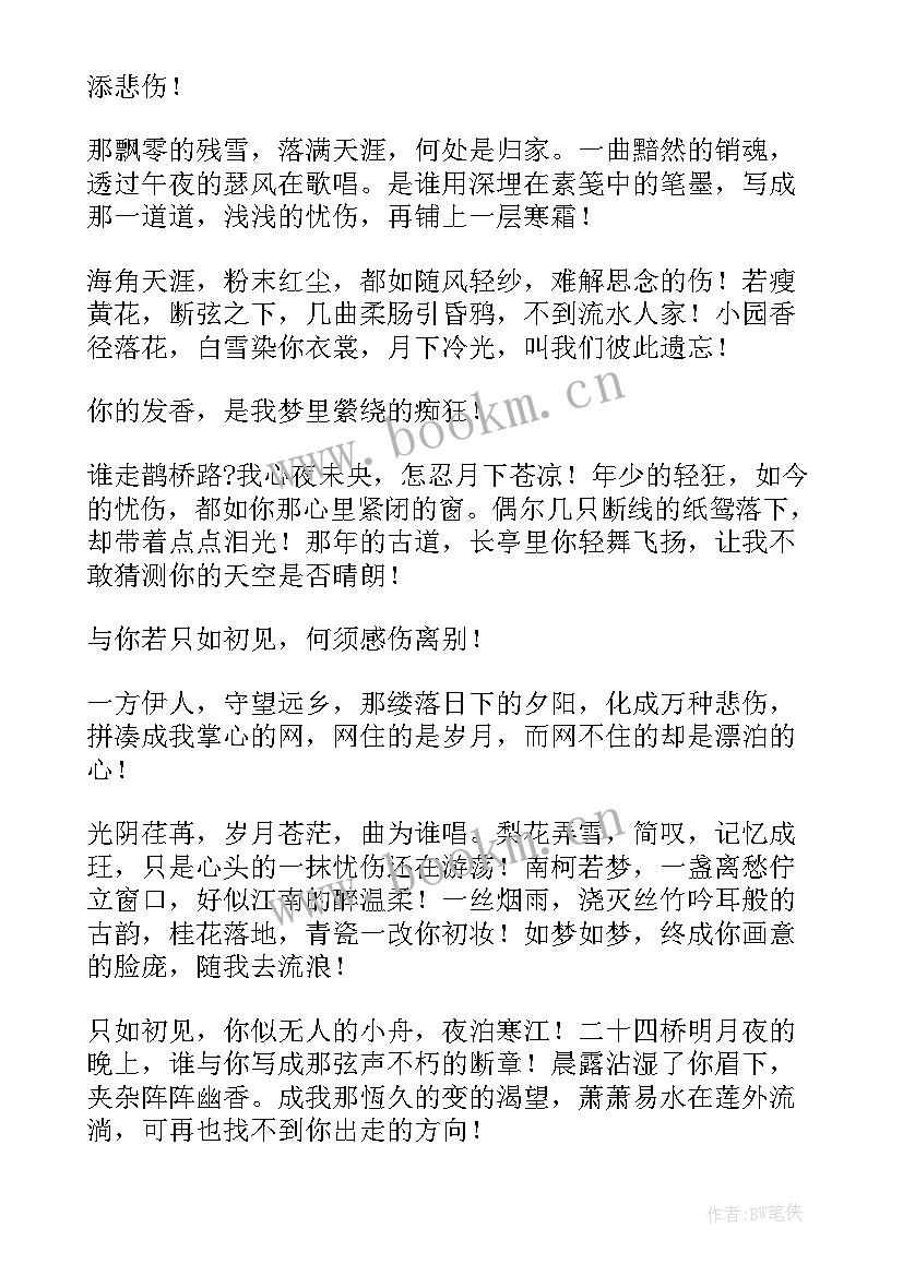 伤感散文随笔看了心碎(实用5篇)