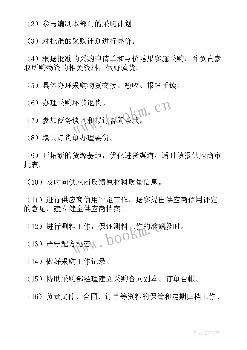 2023年采购员岗位的工作职责 服装采购岗位职责(大全10篇)