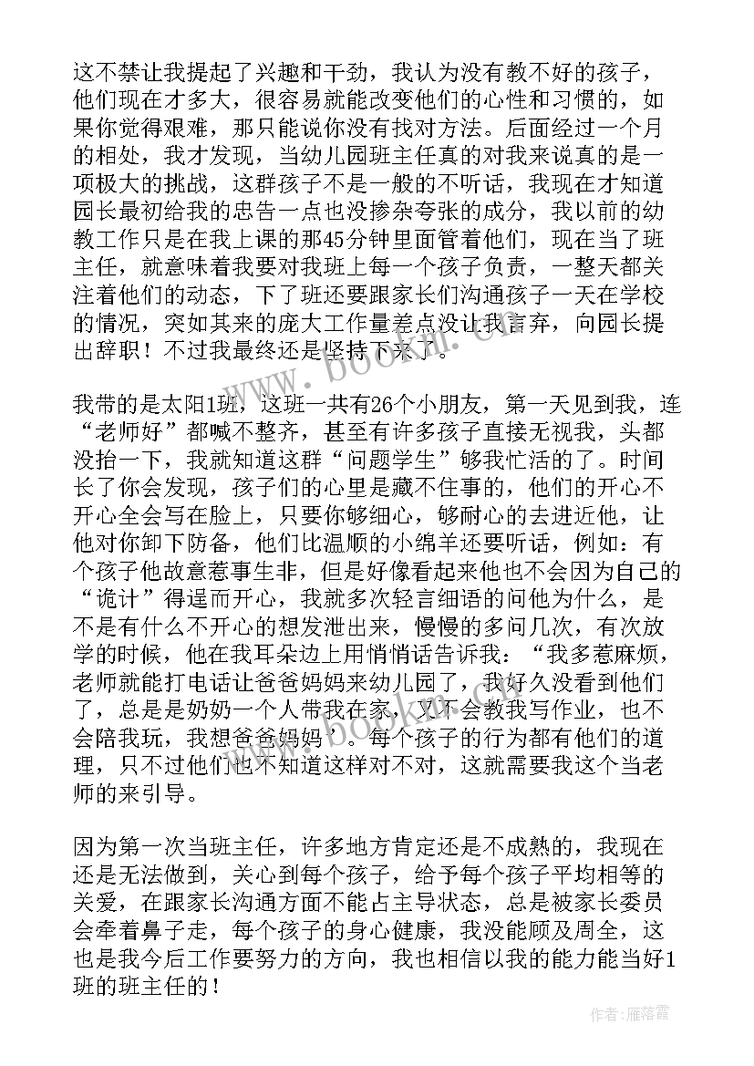 幼儿园教师试用期工作总结及自我评价(精选7篇)