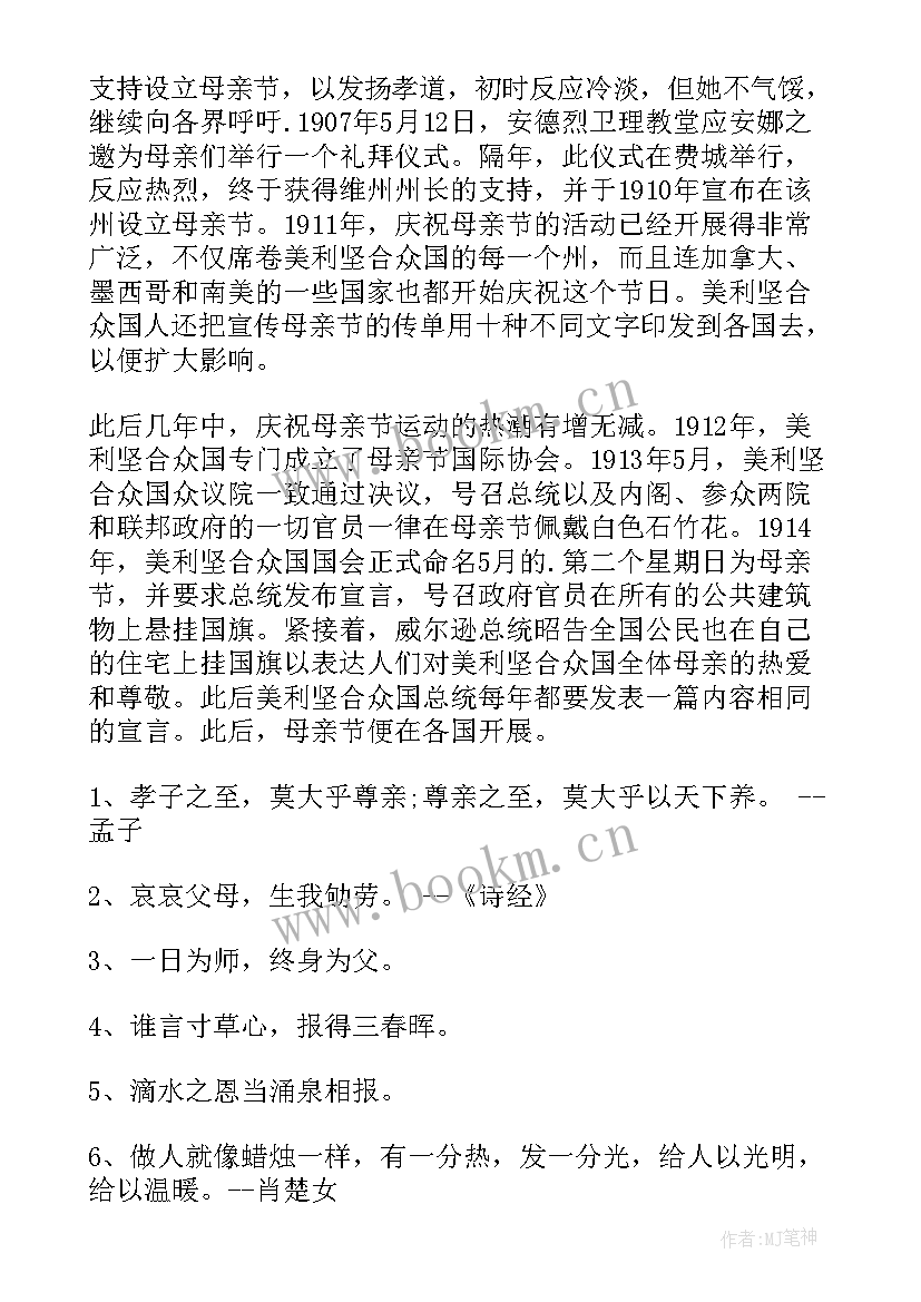 小学生母亲节手抄报(大全5篇)