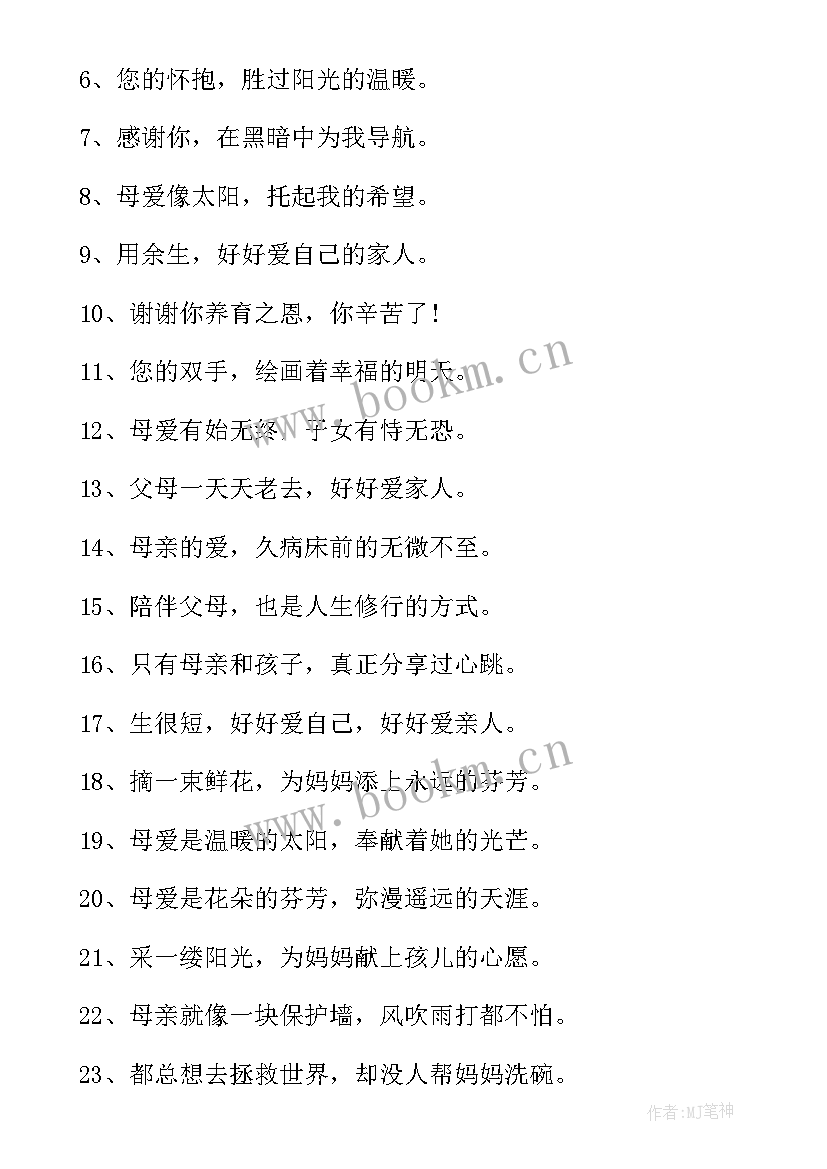 小学生母亲节手抄报(大全5篇)