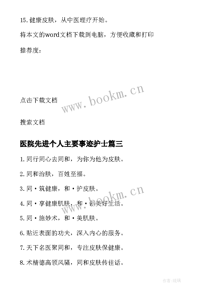 最新医院先进个人主要事迹护士(精选5篇)