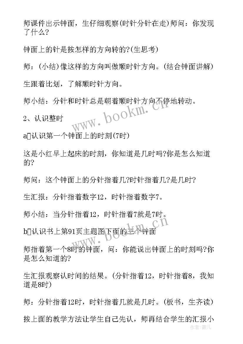 2023年小学一年级的数学教学计划 小学一年级数学教学计划(实用8篇)