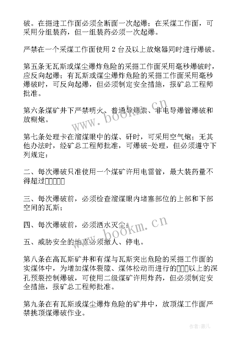 煤矿爆破安全作业协议书(优质5篇)