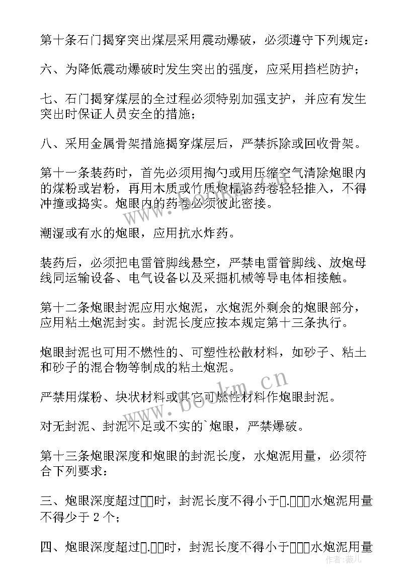 煤矿爆破安全作业协议书(优质5篇)